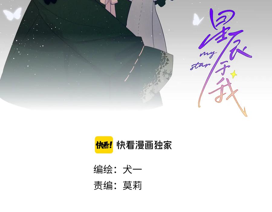 第37话心事-星辰于我-犬一（第8张）