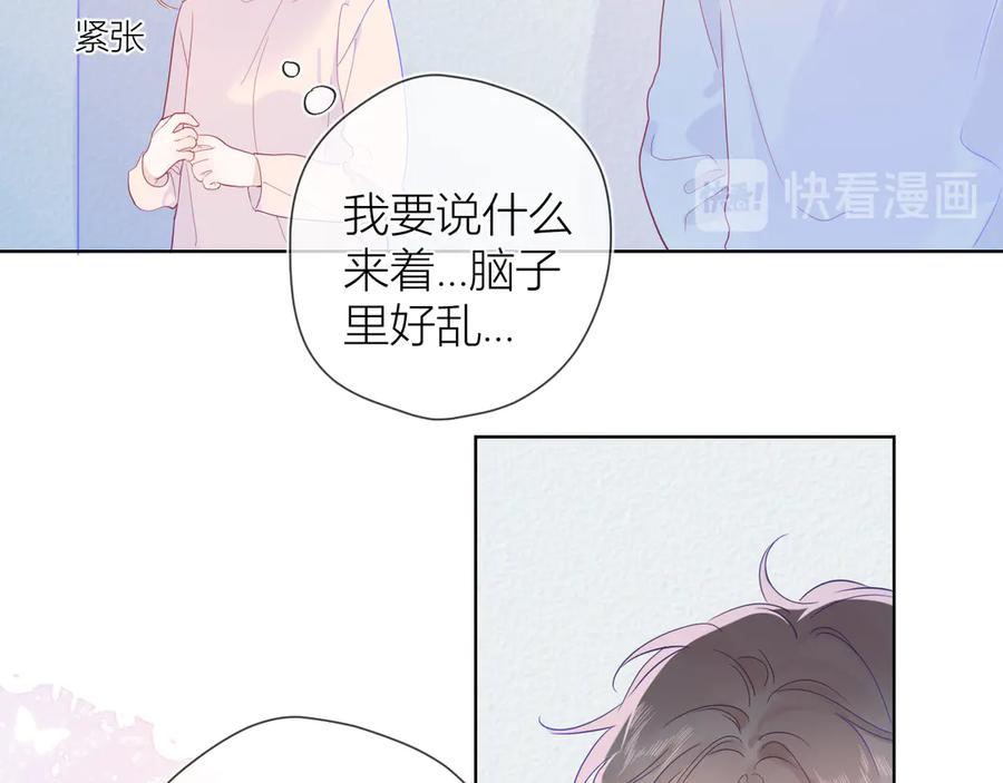 第38话喜欢的他-星辰于我-犬一（第24张）
