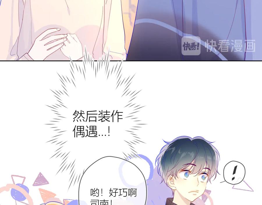 第38话喜欢的他-星辰于我-犬一（第8张）