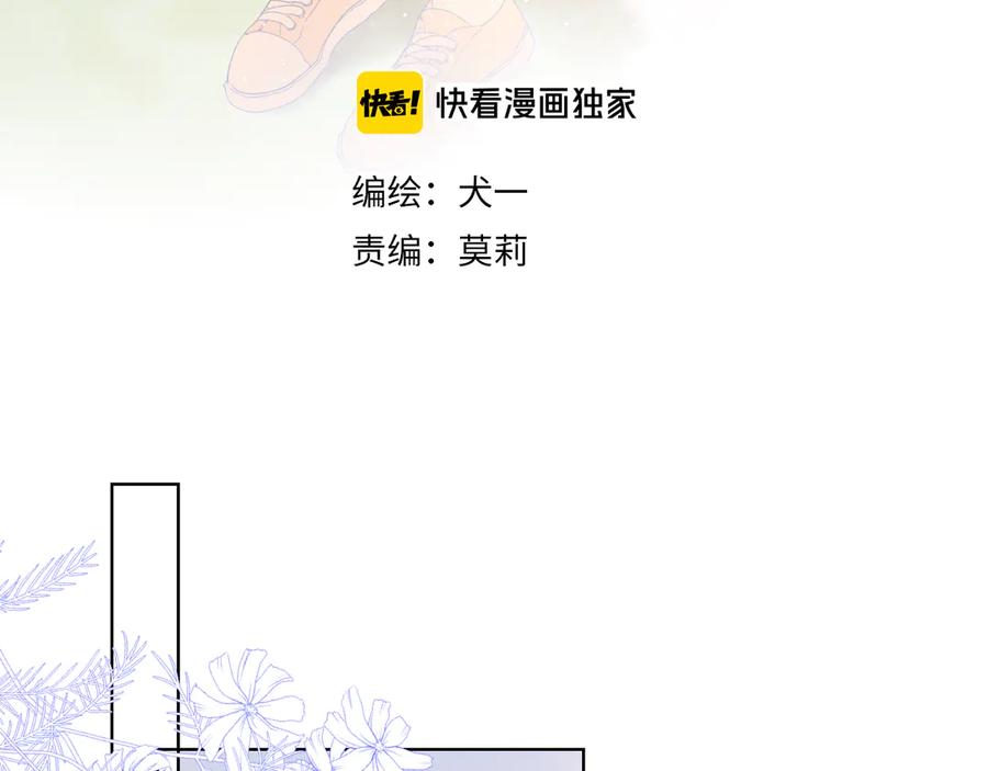 第38话喜欢的他-星辰于我-犬一（第3张）