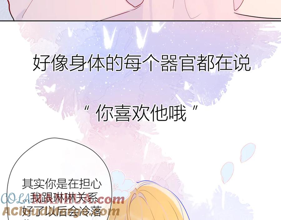 第38话喜欢的他-星辰于我-犬一（第28张）