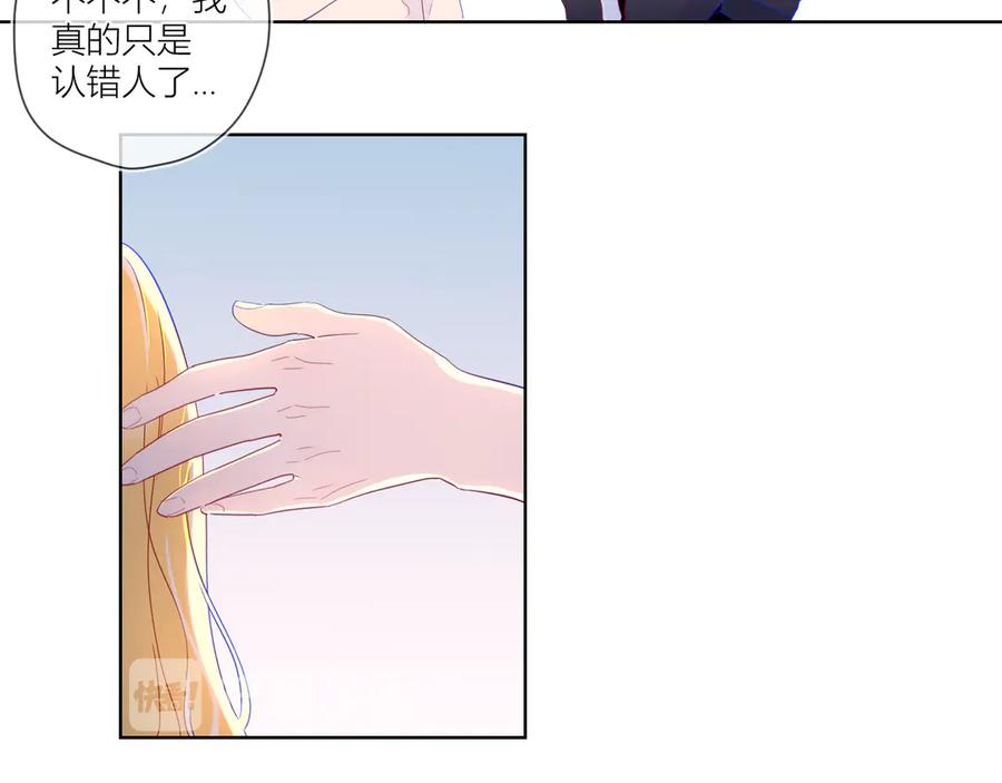 第38话喜欢的他-星辰于我-犬一（第15张）