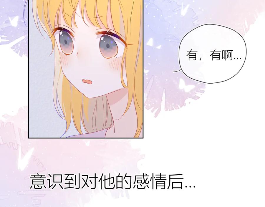 第38话喜欢的他-星辰于我-犬一（第26张）