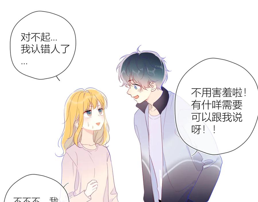 第38话喜欢的他-星辰于我-犬一（第14张）