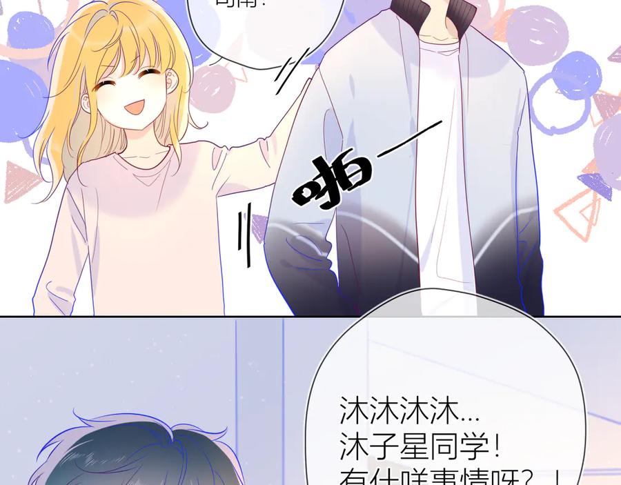 第38话喜欢的他-星辰于我-犬一（第9张）