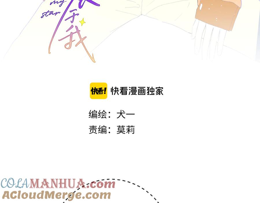 第39话抽签结果-星辰于我-犬一（第7张）
