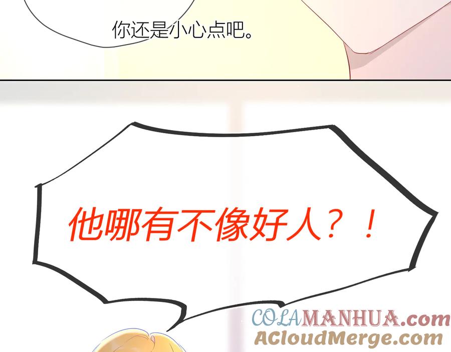 第41话为他-星辰于我-犬一（第25张）