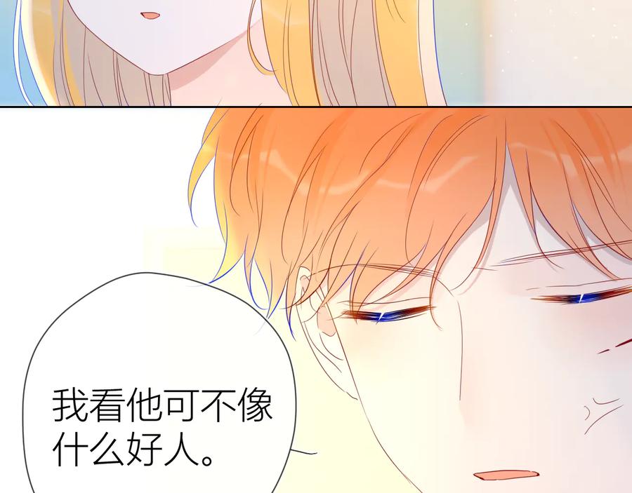 第41话为他-星辰于我-犬一（第24张）