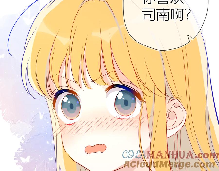 第41话为他-星辰于我-犬一（第4张）