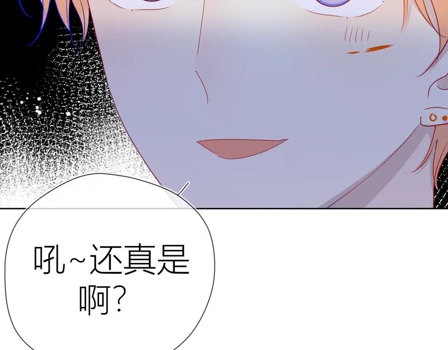 第41话为他-星辰于我-犬一（第14张）