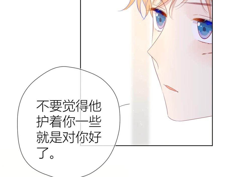第41话为他-星辰于我-犬一（第21张）
