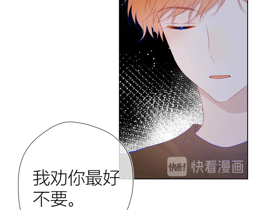 第41话为他-星辰于我-犬一（第18张）