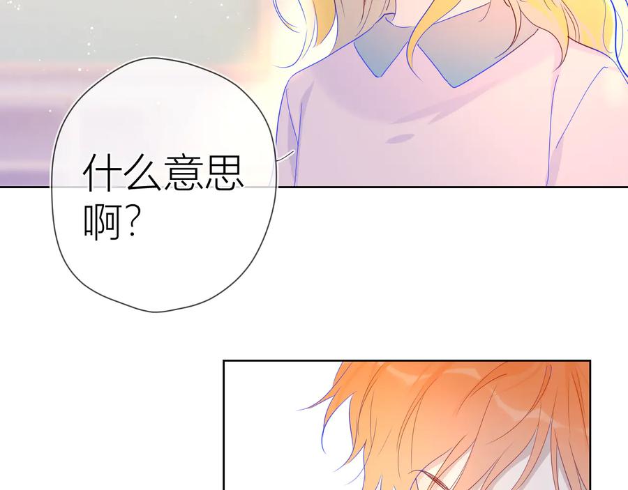 第41话为他-星辰于我-犬一（第20张）