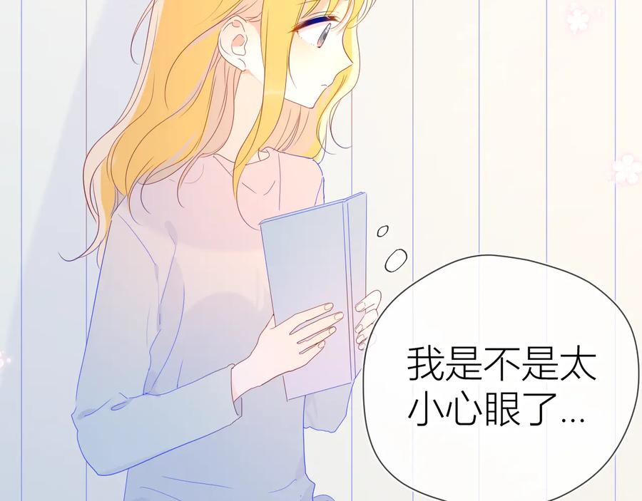 第42话醋意-星辰于我-犬一（第24张）