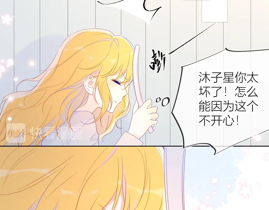 第42话醋意-星辰于我-犬一（第26张）