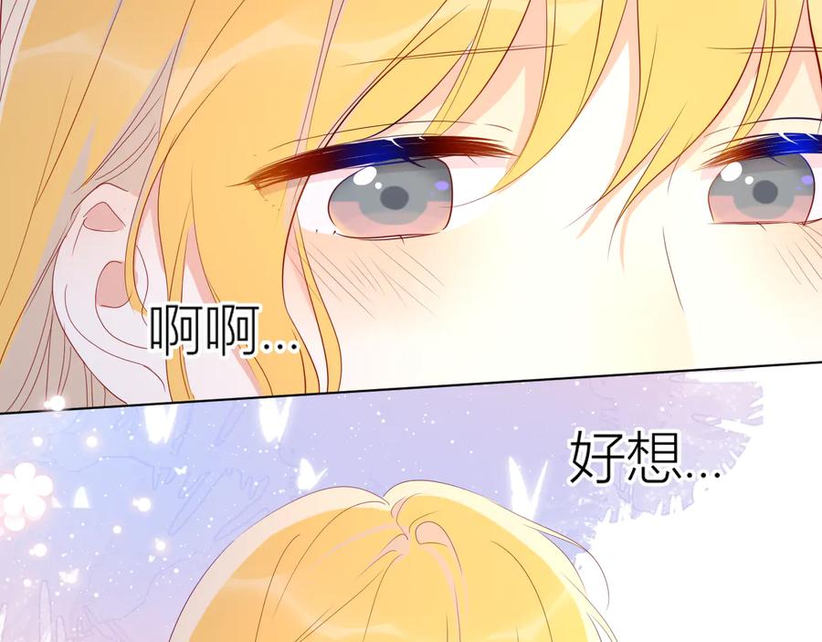 第42话醋意-星辰于我-犬一（第29张）