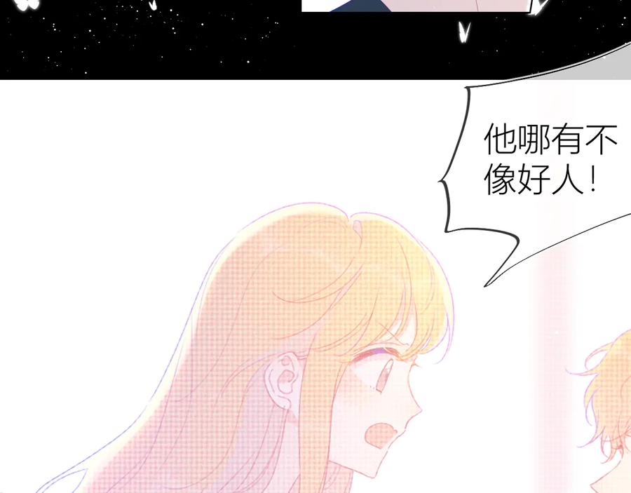 第42话醋意-星辰于我-犬一（第6张）