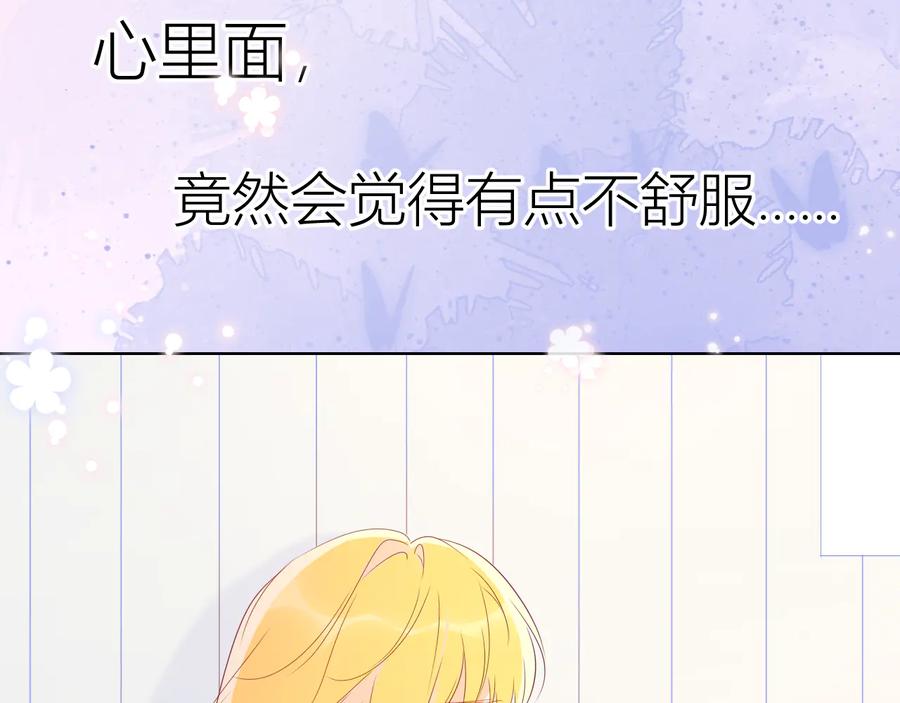 第42话醋意-星辰于我-犬一（第23张）