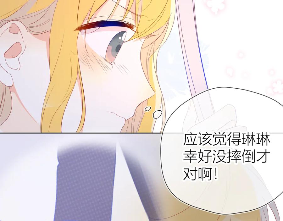 第42话醋意-星辰于我-犬一（第27张）