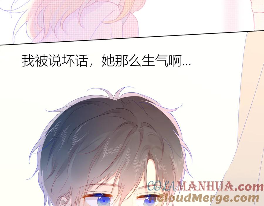 第42话醋意-星辰于我-犬一（第7张）