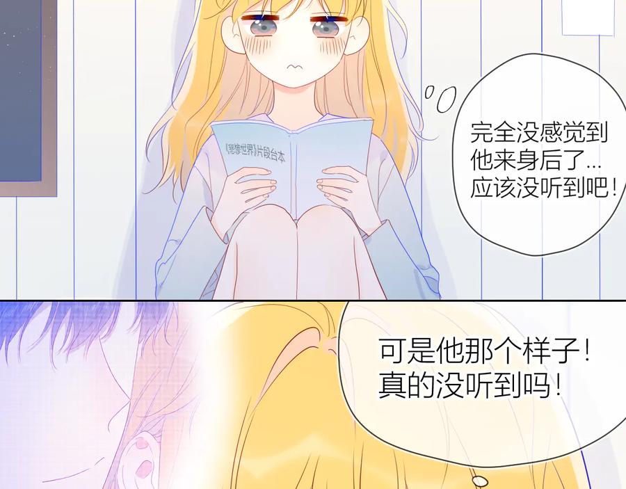 第42话醋意-星辰于我-犬一（第14张）