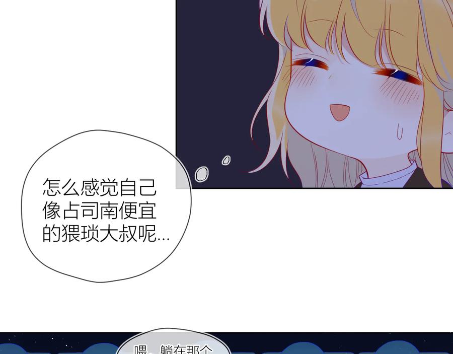 第43话心的独白-星辰于我-犬一（第23张）