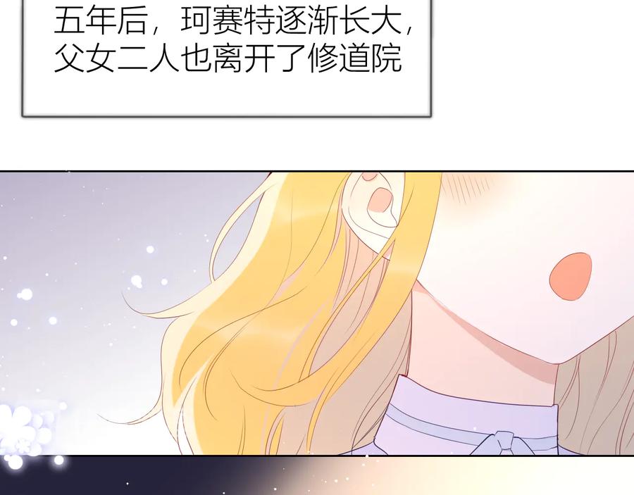 第43话心的独白-星辰于我-犬一（第27张）