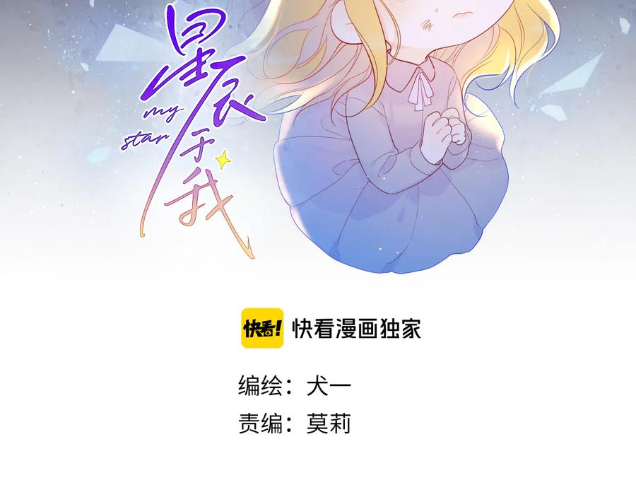 第43话心的独白-星辰于我-犬一（第2张）