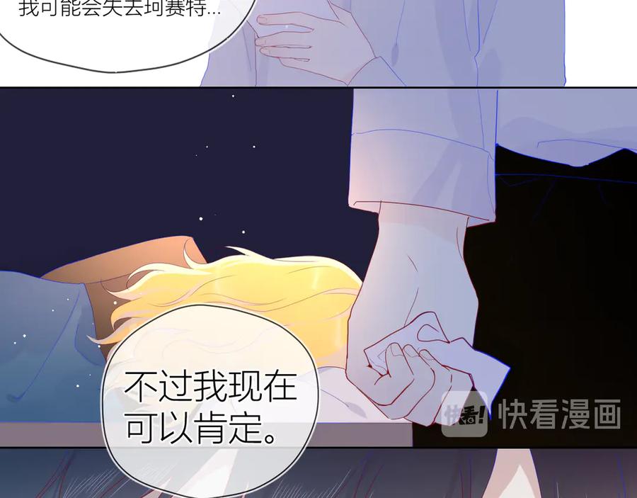 第44话再见了童话-星辰于我-犬一（第29张）