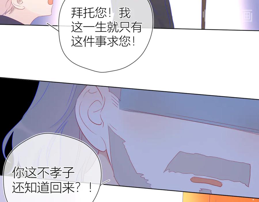 第44话再见了童话-星辰于我-犬一（第21张）