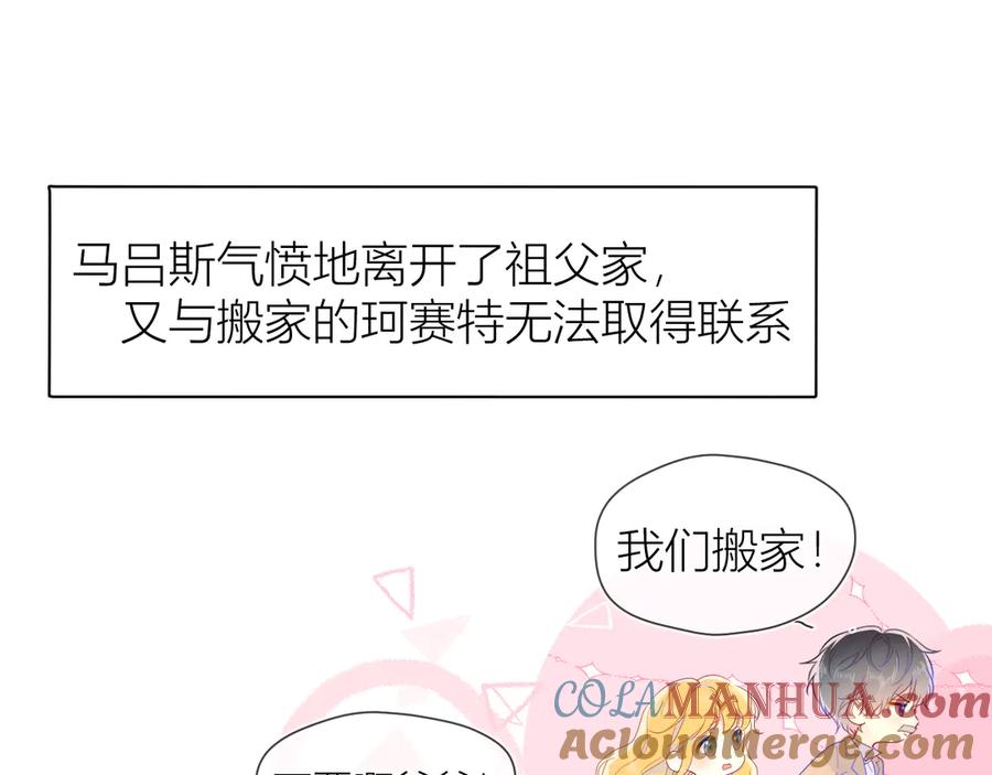 第44话再见了童话-星辰于我-犬一（第25张）