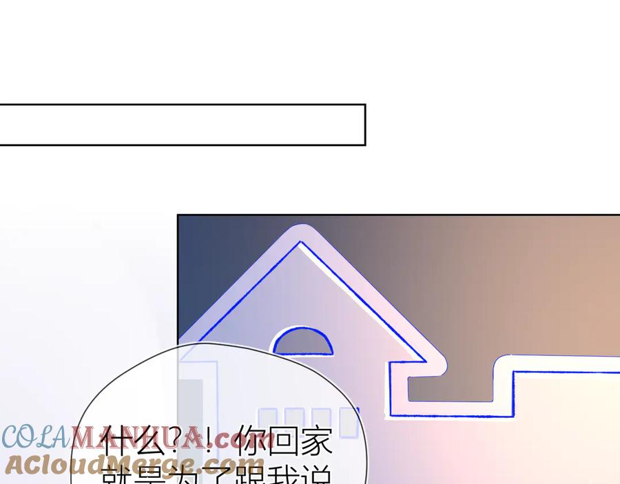 第44话再见了童话-星辰于我-犬一（第19张）