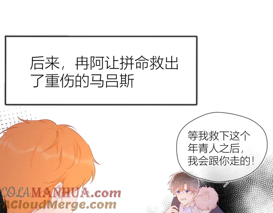 第44话再见了童话-星辰于我-犬一（第31张）