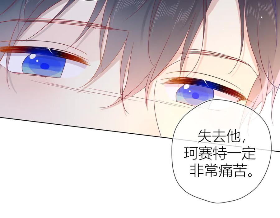 第44话再见了童话-星辰于我-犬一（第30张）