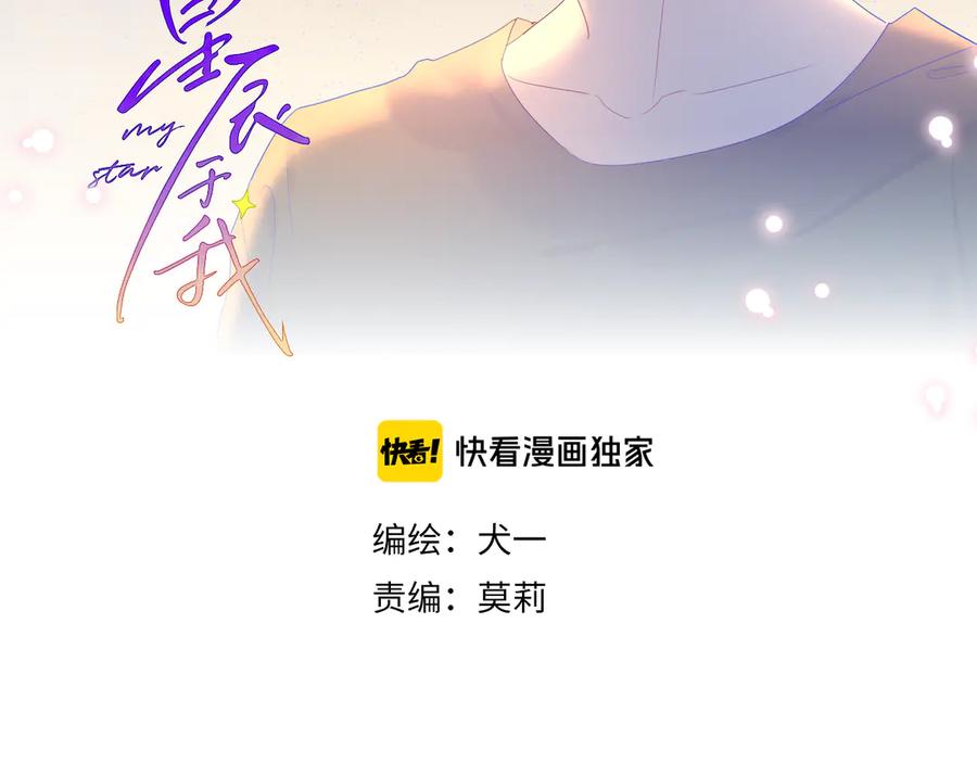 第44话再见了童话-星辰于我-犬一（第2张）