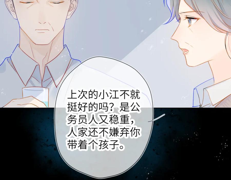 第3话她之于我-星辰于我-犬一（第19张）