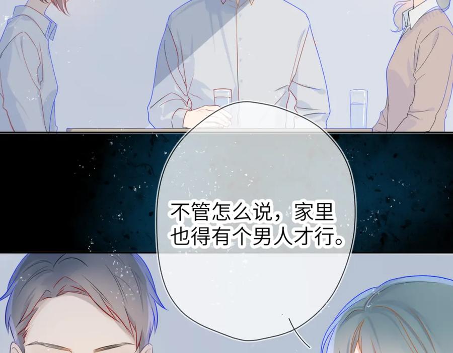 第3话她之于我-星辰于我-犬一（第18张）