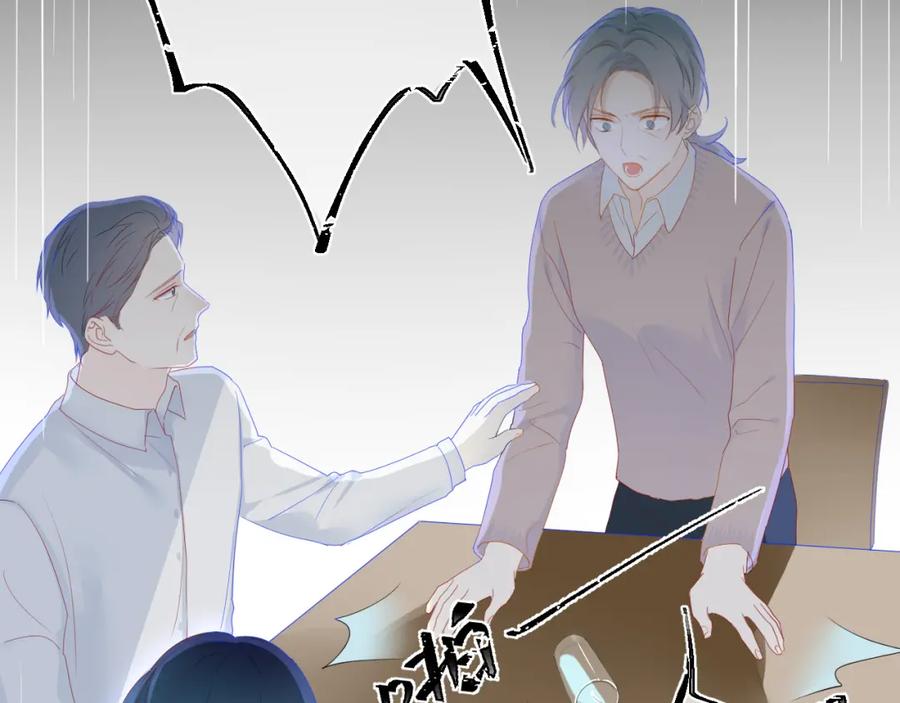 第3话她之于我-星辰于我-犬一（第24张）