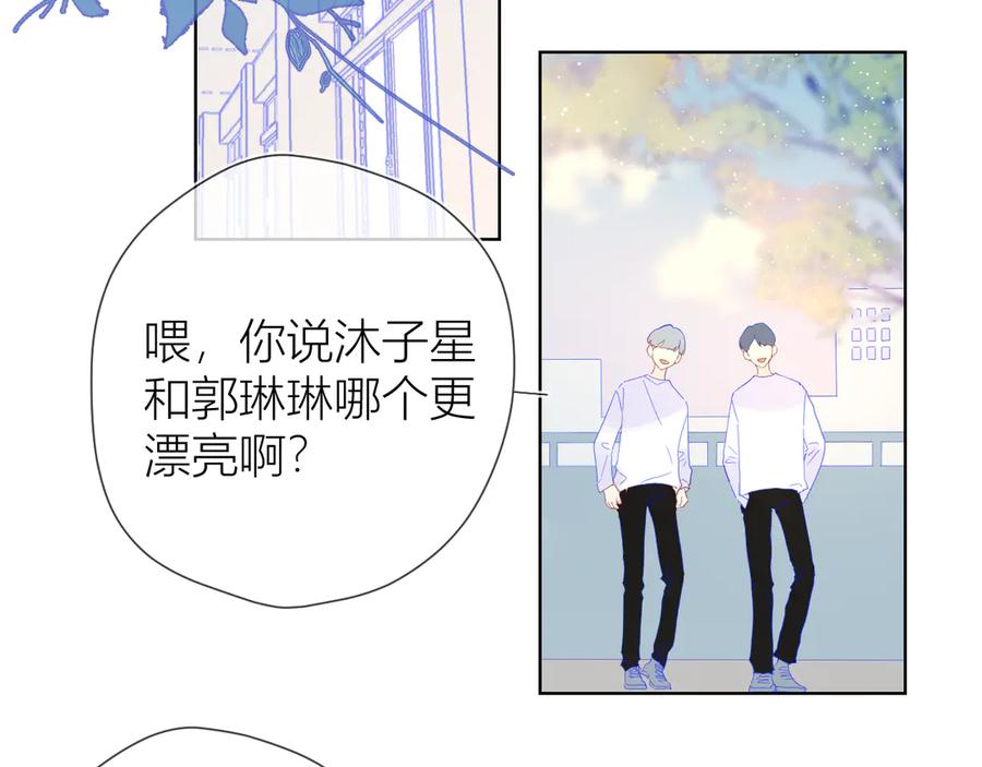 第45话她每天都很好看-星辰于我-犬一（第32张）