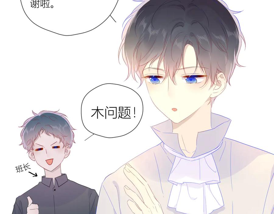 第45话她每天都很好看-星辰于我-犬一（第6张）