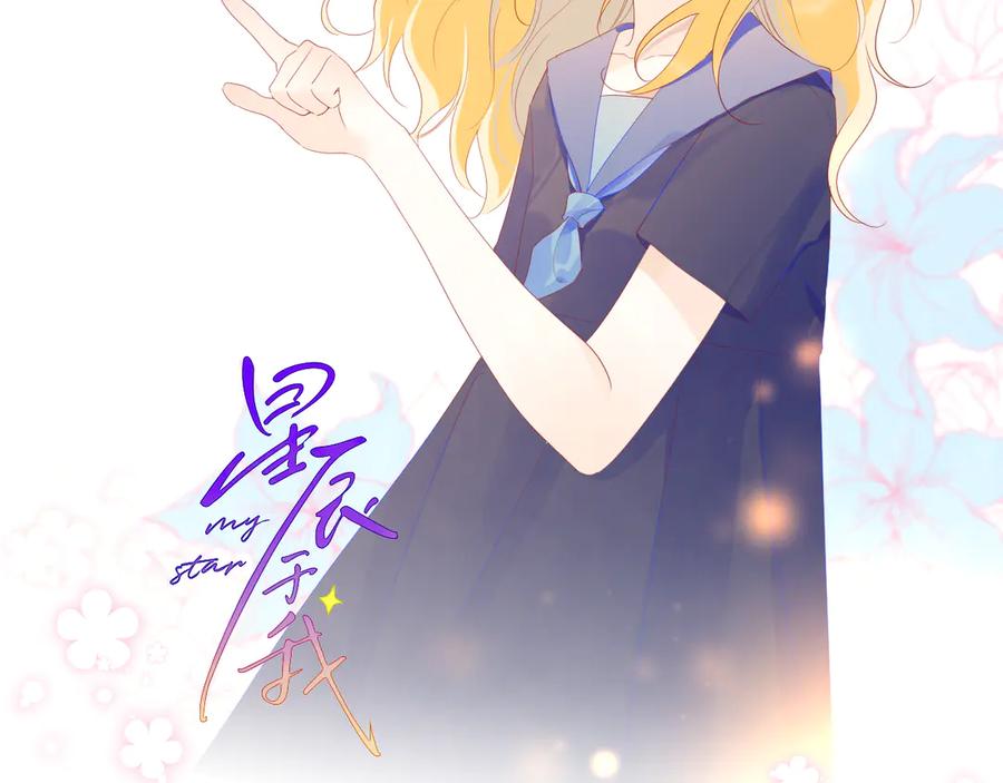第45话她每天都很好看-星辰于我-犬一（第2张）