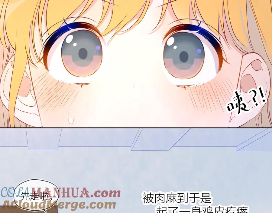 第45话她每天都很好看-星辰于我-犬一（第25张）