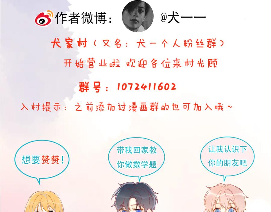 第45话她每天都很好看-星辰于我-犬一（第68张）