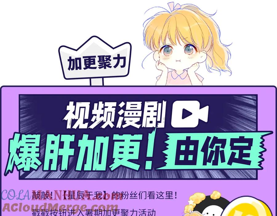 第45话她每天都很好看-星辰于我-犬一（第73张）