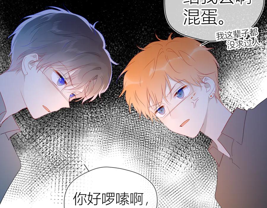 第45话她每天都很好看-星辰于我-犬一（第63张）