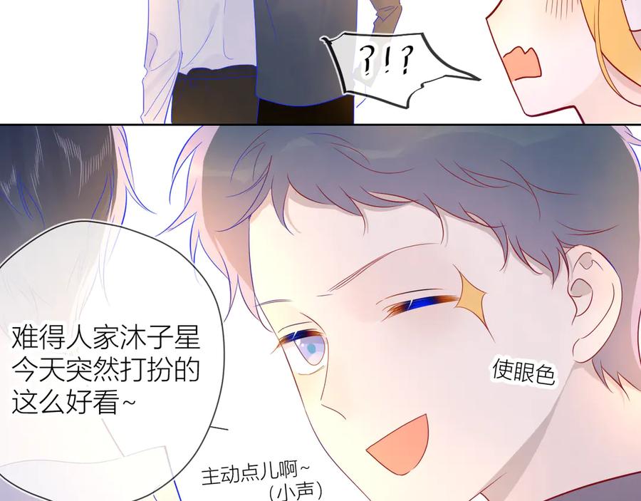 第45话她每天都很好看-星辰于我-犬一（第17张）