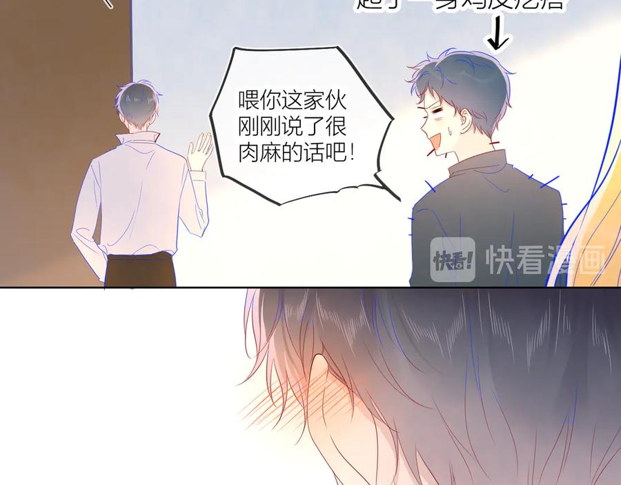 第45话她每天都很好看-星辰于我-犬一（第26张）