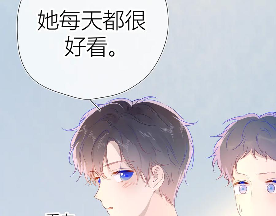 第45话她每天都很好看-星辰于我-犬一（第23张）
