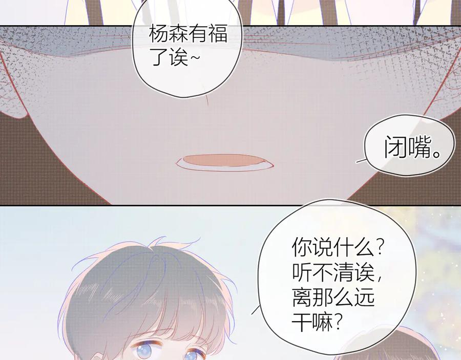 第45话她每天都很好看-星辰于我-犬一（第38张）