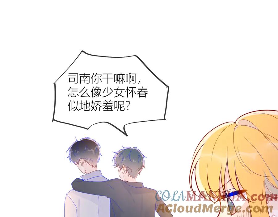 第45话她每天都很好看-星辰于我-犬一（第16张）